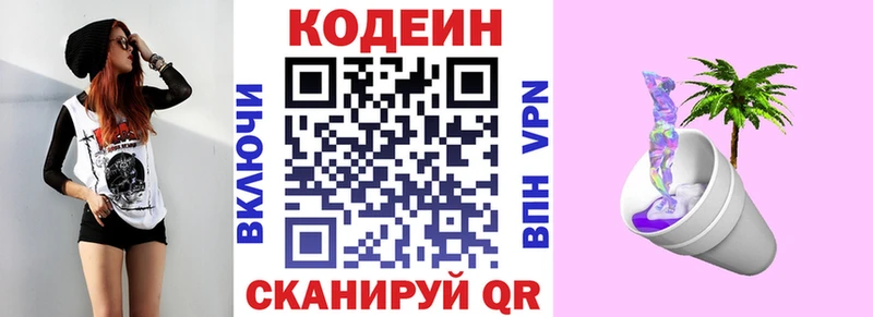 Codein напиток Lean (лин) где купить наркоту Волхов